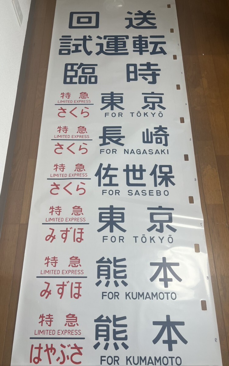 方向幕の値段と価格推移は？｜480件の売買データから方向幕の価値が