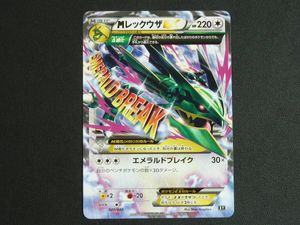 MレックウザEX ポケモンカードの値段と価格推移は？｜170件の売買