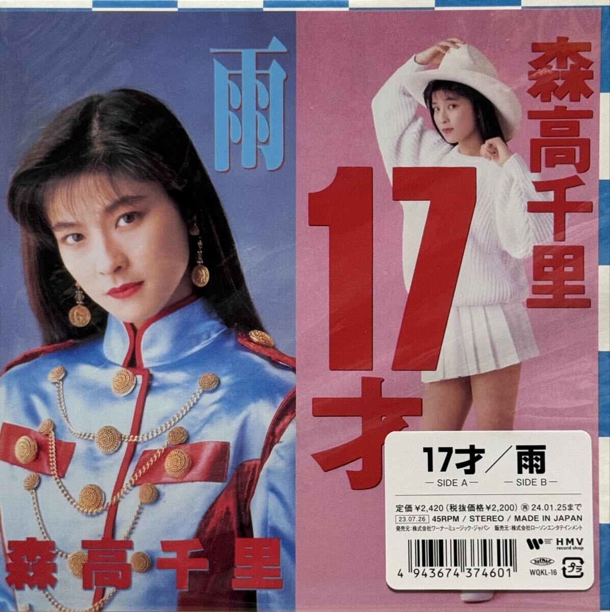 森高千里 17才の値段と価格推移は？｜7件の売買データから森高千里 17