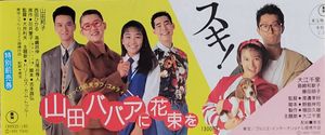 山田邦子の値段と価格推移は？｜17件の売買データから山田邦子の価値が