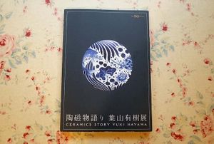 葉山有樹の値段と価格推移は？｜42件の売買データから葉山有樹の価値が
