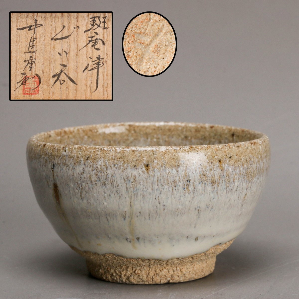 中里重利 ぐい呑の値段と価格推移は？｜14件の売買データから中里重利