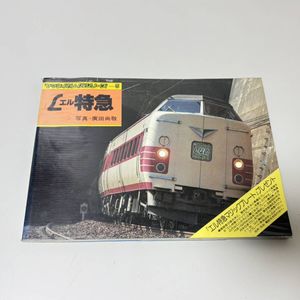 ヤマケイのレイルシリーズの値段と価格推移は？｜18件の売買データから