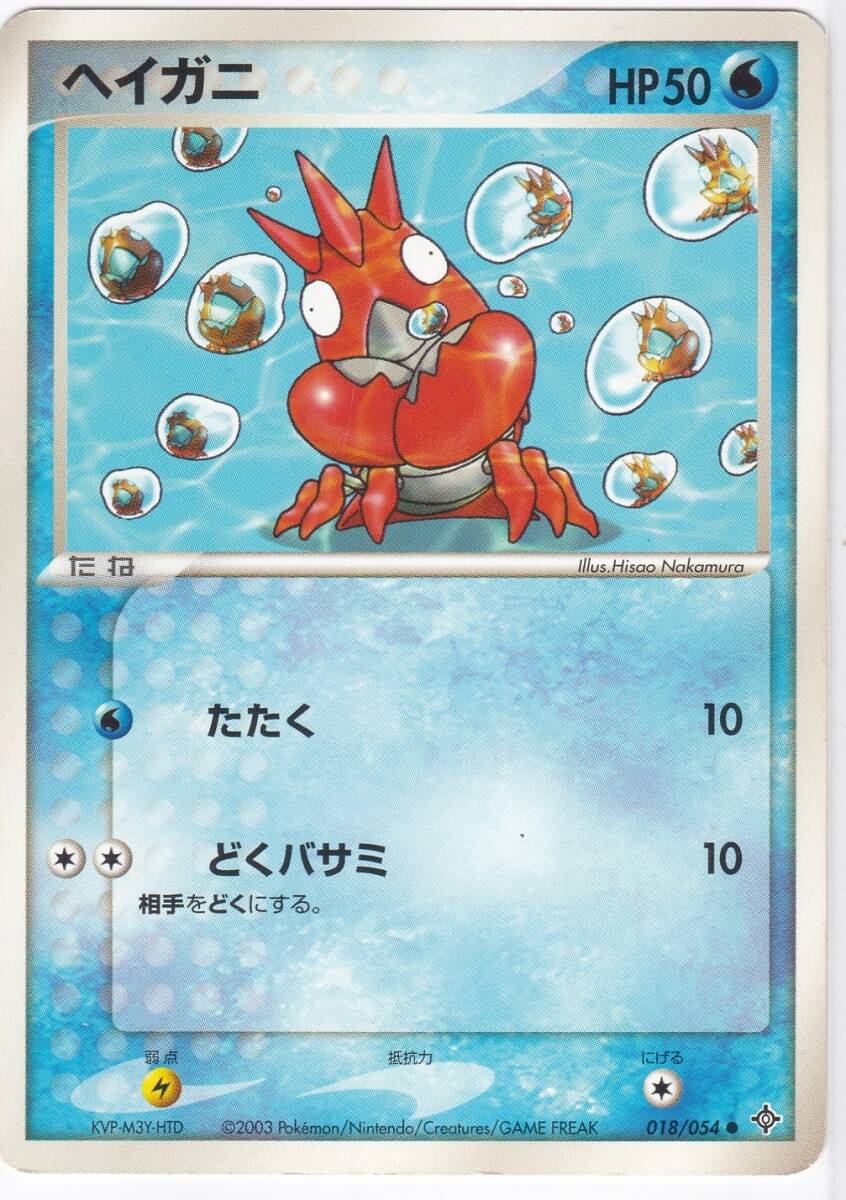 ポケモンカード ヘイガニの値段と価格推移は？｜9件の売買データから