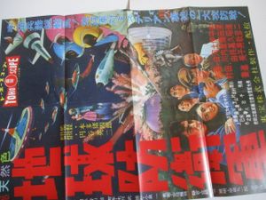 地球防衛軍 ポスターの値段と価格推移は？｜8件の売買データから地球