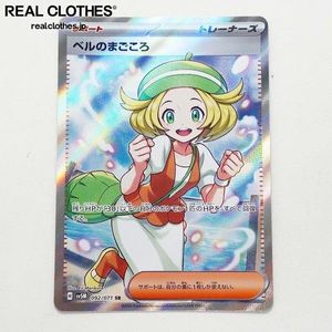 ポケモンカード ベル SRの値段と価格推移は？｜15件の売買データから