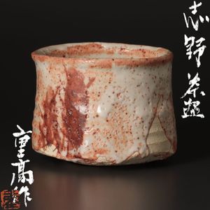 加藤重高の値段と価格推移は？｜10件の売買データから加藤重高の価値が