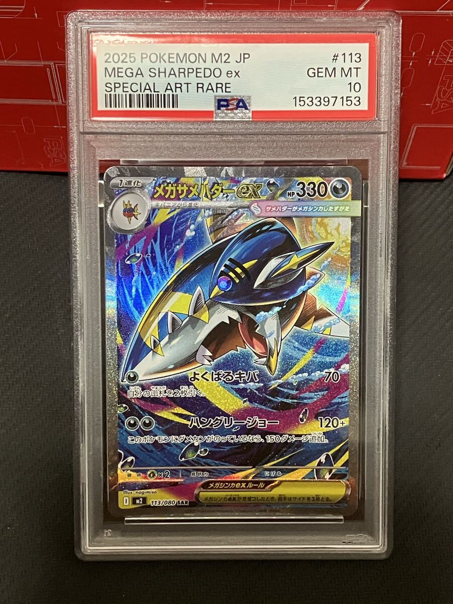 サメハダーEX ポケモンカードの値段と価格推移は？｜60件の売買データ