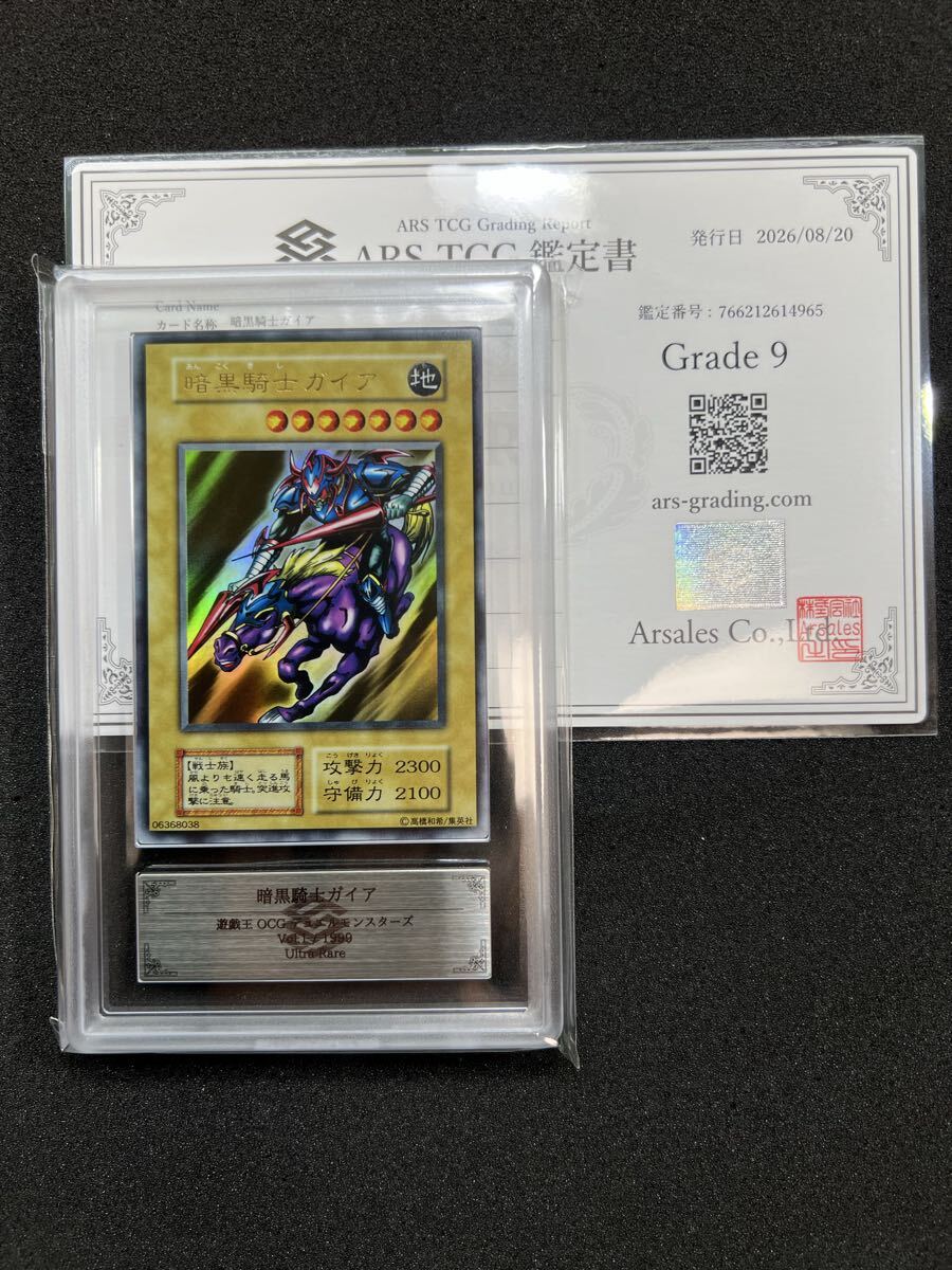 遊戯王 暗黒騎士ガイア 初期の値段と価格推移は？｜17件の売買データ