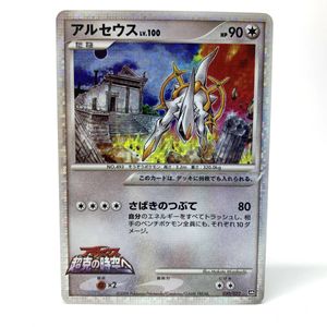 アルセウス 超克の時空へ カードの値段と価格推移は？｜136件の売買