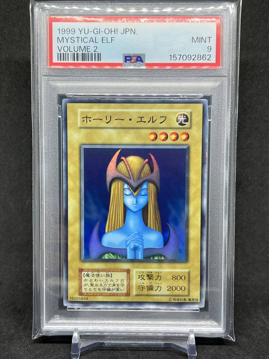 遊戯王 ホーリー エルフ 初期の値段と価格推移は？｜8件の売買データ