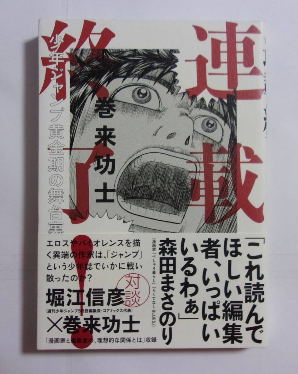 少年ジャンプ黄金期の値段と価格推移は？｜3件の売買データから少年