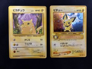 ポケモンカード 旧裏面 ピチューの値段と価格推移は？｜16件の売買