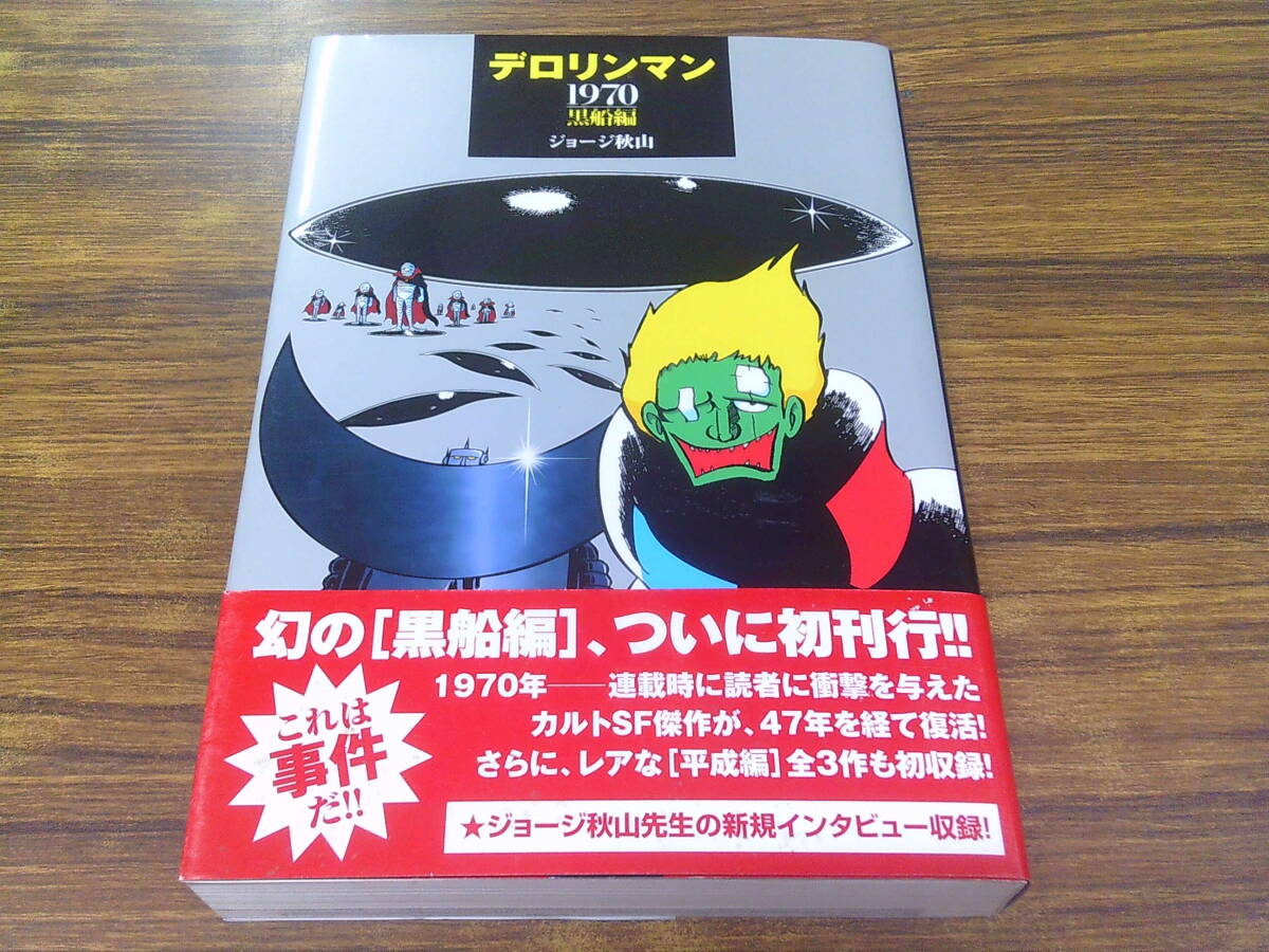 デロリンマンの値段と価格推移は？｜4件の売買データからデロリンマン