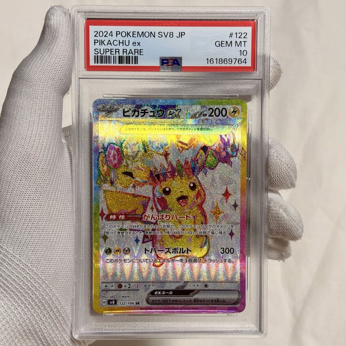 ポケモンカード超電ブレイカーの値段と価格推移は？｜14件の売買データ