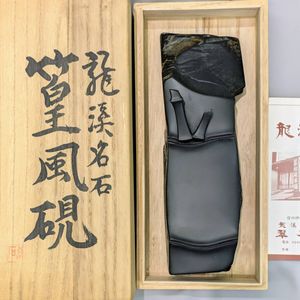 龍渓 硯の値段と価格推移は？｜12件の売買データから龍渓 硯の価値が