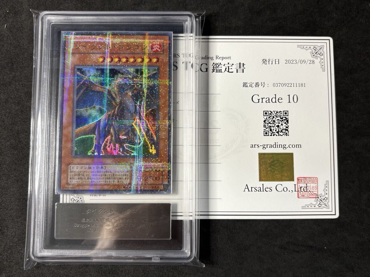 遊戯王 タイラントの値段と価格推移は？｜15件の売買データから遊戯王