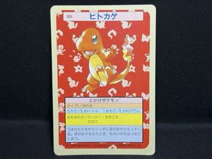 当時物/トップ リザードン ヒトカゲ ホロ ポケモンカード No.004 006 004ヒトカゲの値段と価格推移は？｜6件の売買データから004ヒトカゲの