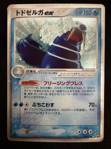 トドゼルガ ポケモンカードの値段と価格推移は？｜20件の売買データ