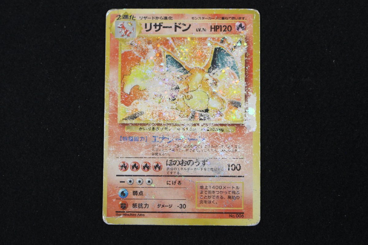 ポケモンカード かいりき リザードンの値段と価格推移は？｜2件の売買
