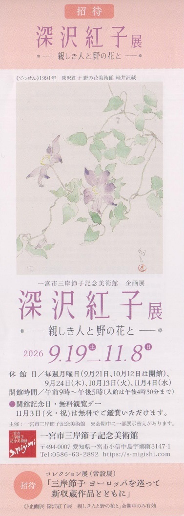 深沢紅子の値段と価格推移は？｜4件の売買データから深沢紅子の価値が