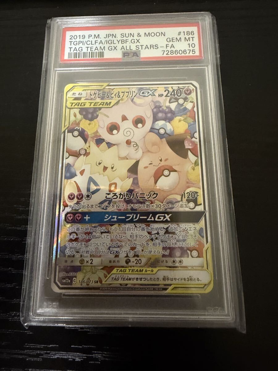 ポケモン トゲピーの値段と価格推移は？｜86件の売買データから