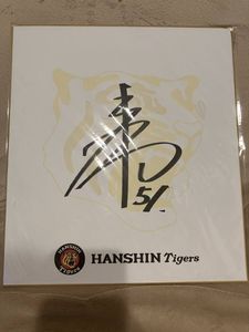 中野拓夢選手の値段と価格推移は？｜15件の売買データから中野拓夢選手