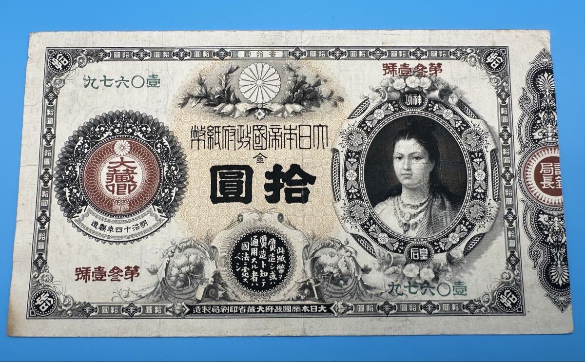 10円札の値段と価格推移は？｜102件の売買データから10円札の価値が