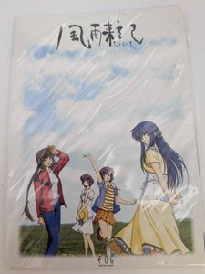 風雨来記の値段と価格推移は？｜18件の売買データから風雨来記の価値が