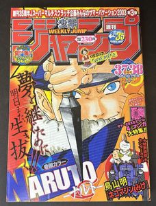 週刊少年ジャンプ 2003年の値段と価格推移は？｜29件の売買データから