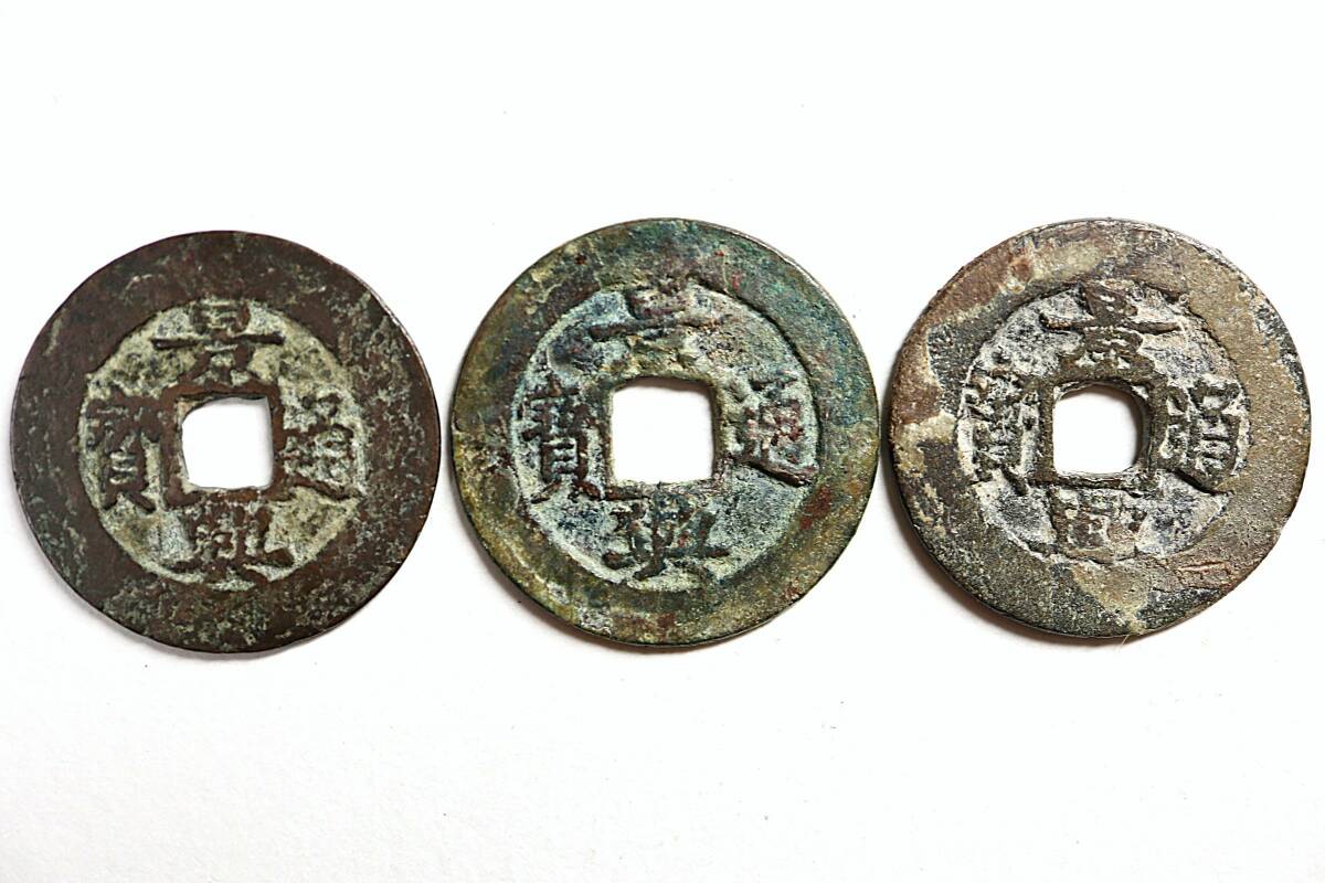 安南古銭　ベトナム古銭　仏領インドシナ　中国古銭　ベトナムドン (セール中) ベトナム古銭の値段と価格推移は？｜11件の売買データからベトナム古銭