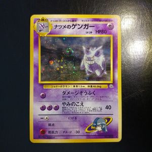 ポケモンカード 旧裏 ナツメの値段と価格推移は？｜188件の売買データ