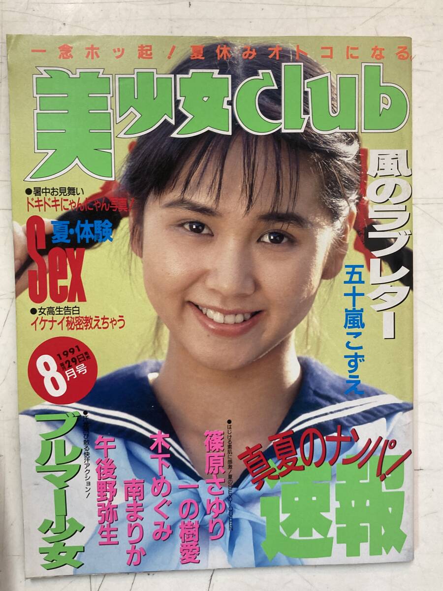 美少女CLUBの値段と価格推移は？｜19件の売買データから美少女CLUBの