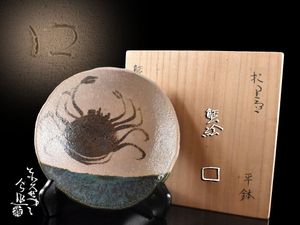 魯山人 蟹の値段と価格推移は？｜37件の売買データから魯山人 蟹の価値
