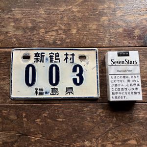 ナンバープレート 昭和の値段と価格推移は？｜21件の売買データから