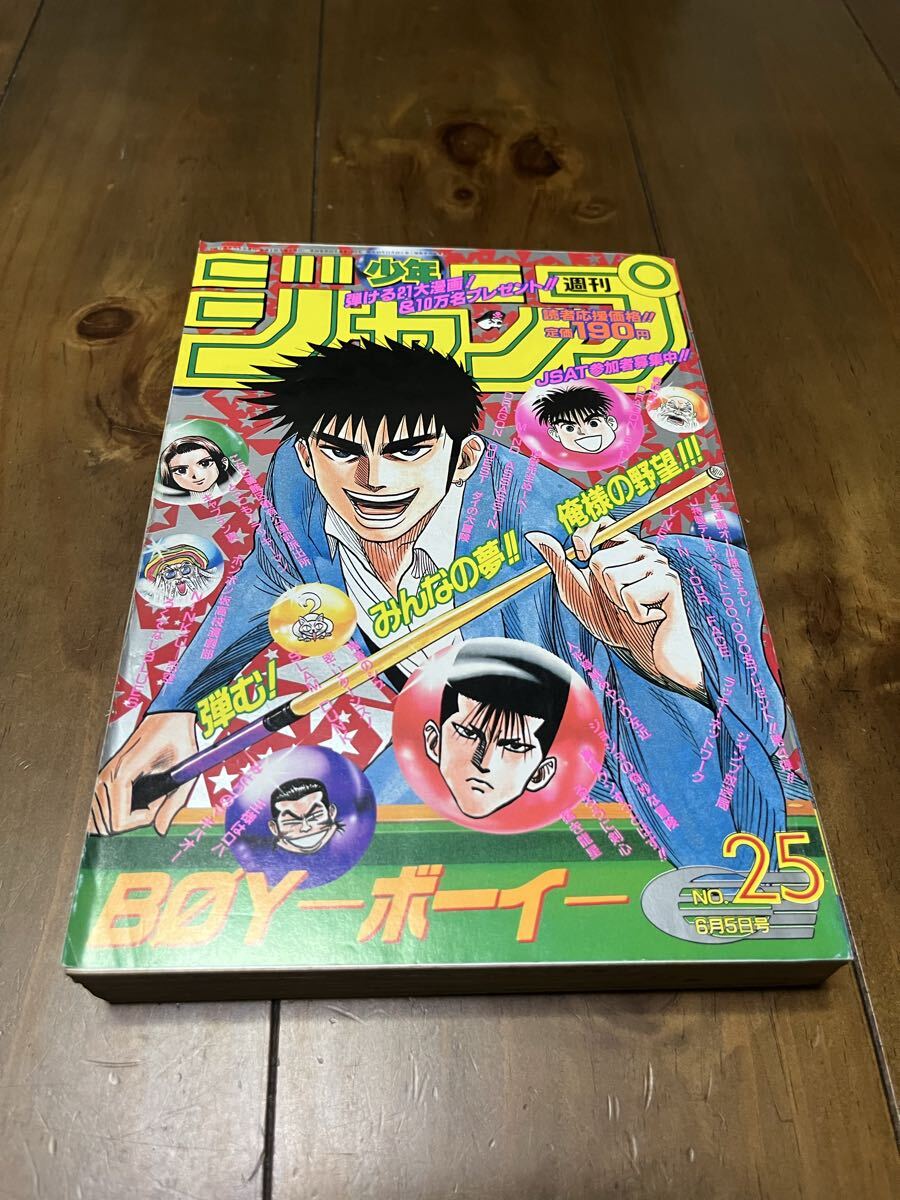 週刊少年ジャンプ 1995の値段と価格推移は？｜58件の売買データから