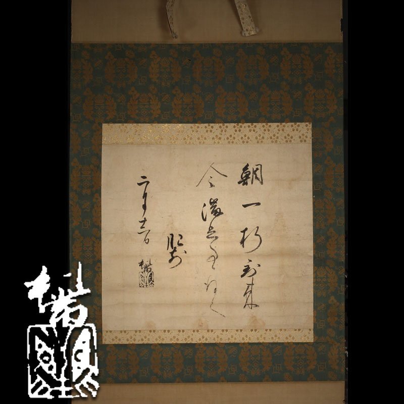 【名宝】◆『徳川家綱 黒印状 松平山城守宛』◆検）徳川家光 徳川家康 織田信長 黒印状の値段と価格推移は？｜3件の売買データから黒印状の価値が