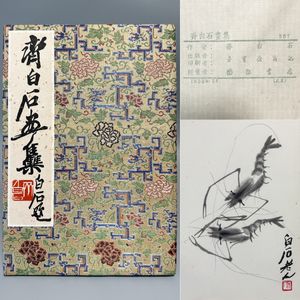 斉白石の値段と価格推移は？｜113件の売買データから斉白石の価値が