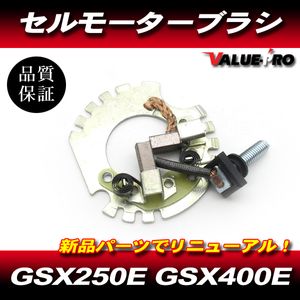 GSX250E セルモーターの値段と価格推移は？｜7件の売買データから