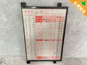 運転士時刻表の値段と価格推移は？｜34件の売買データから運転士時刻表