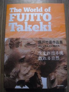 藤戸竹喜の値段と価格推移は？｜4件の売買データから藤戸竹喜の価値が