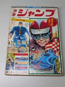 少年ジャンプ 創刊号の値段と価格推移は？｜10件の売買データから少年