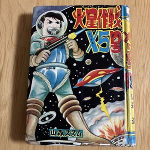 昭和 漫画の値段と価格推移は？｜1041件の売買データから昭和 漫画の