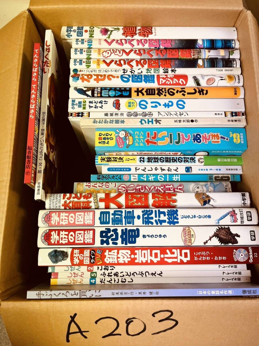 学研の図鑑の値段と価格推移は？｜70件の売買データから学研の図鑑の