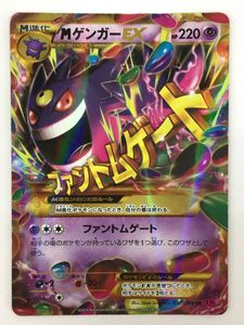 ポケモンカード ゲンガーEX XY4の値段と価格推移は？｜9件の売買データ