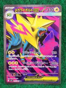 メガライボルトの値段と価格推移は？｜15件の売買データからメガ