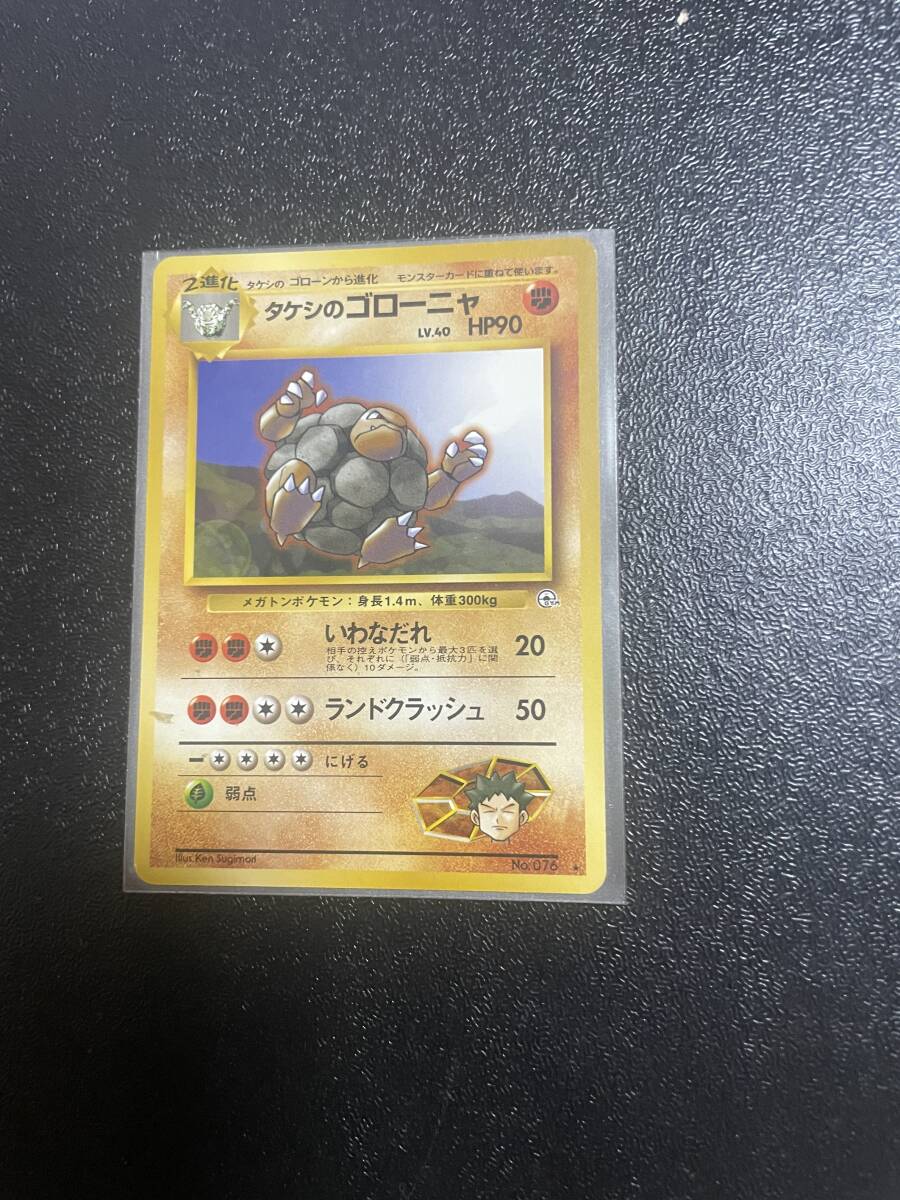 タケシのゴローニャ ゴローン　 イシツブテ ニビシティジム タケシ タケシのゴローニャの値段と価格推移は？｜4件の売買データからタケシ