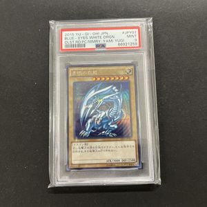 青眼の白龍 psa9の値段と価格推移は？｜41件の売買データから青眼の白