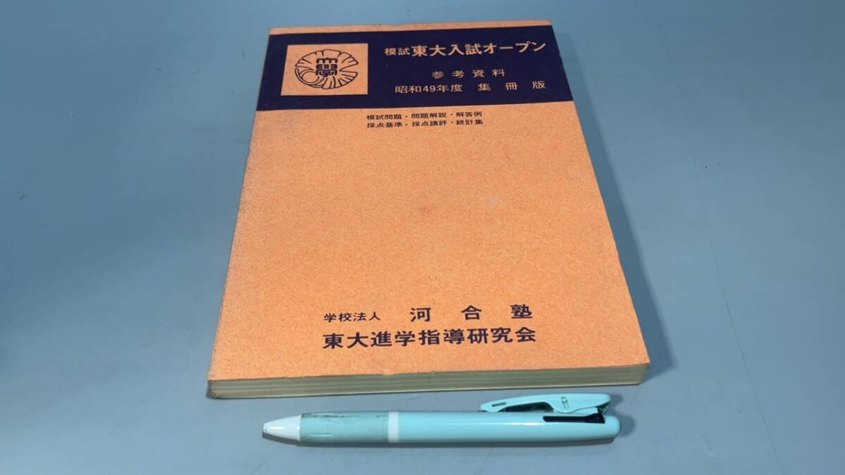赤本 東大の値段と価格推移は？｜20件の売買データから赤本 東大の価値
