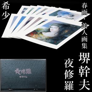 堺幹夫の値段と価格推移は？｜9件の売買データから堺幹夫の価値が